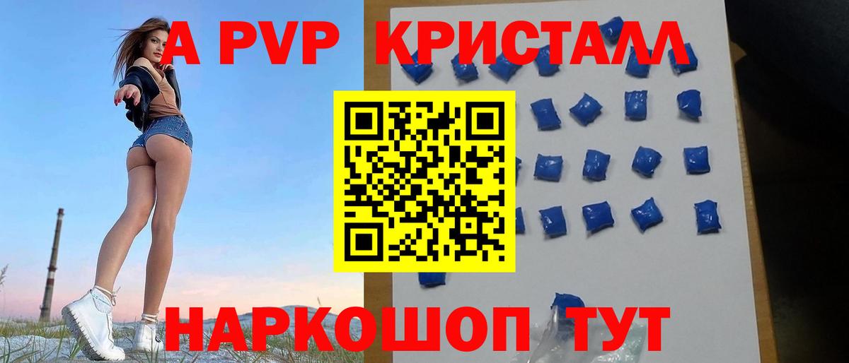 Alpha PVP СК  A-PVP кристаллы  Альфа ПВП  купить  сайты  Вход с VPN  Домодедово 