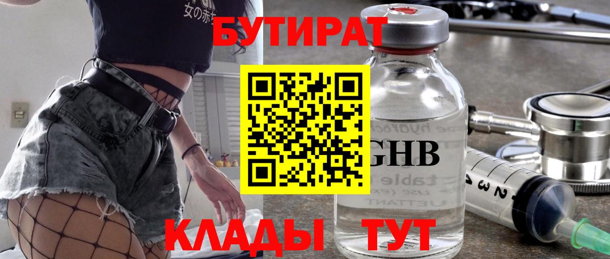 БУТИРАТ Butirat  БУТИРАТ  Домодедово  Вход с VPN 
