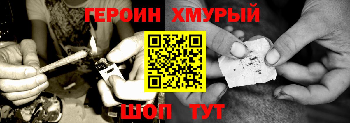 ГЕРОИН Heroin  Героин  Домодедово  Вход с VPN 