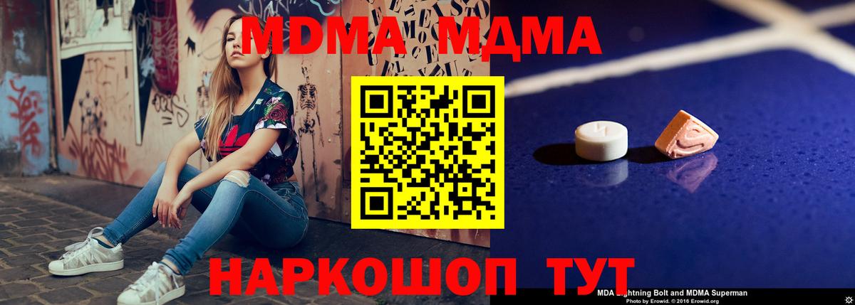 Домодедово  MDMA crystal  МДМА crystal  Вход с VPN 