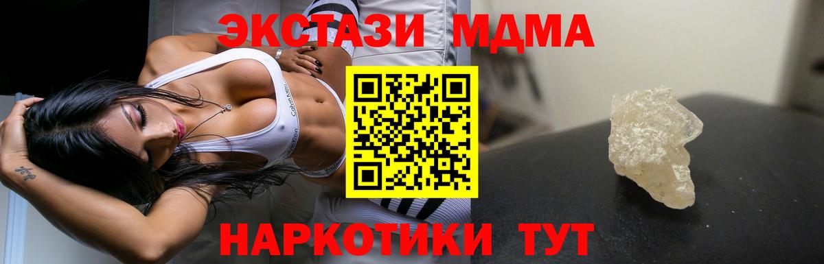 MDMA молли Домодедово