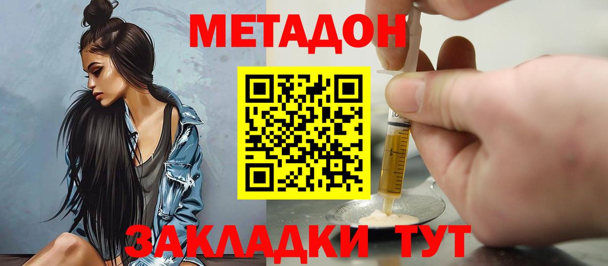 Домодедово  Метадон VHQ    ССЫЛКА  Вход с VPN 